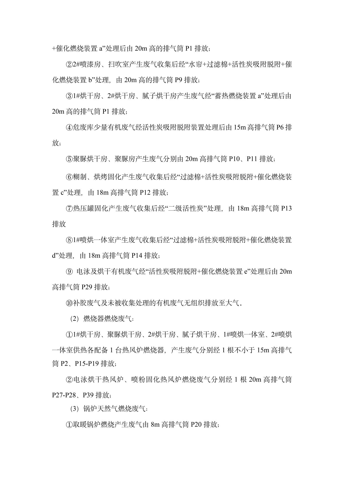 5威海广泰空港设备股份有限公司企业环境信息公开-5.jpg