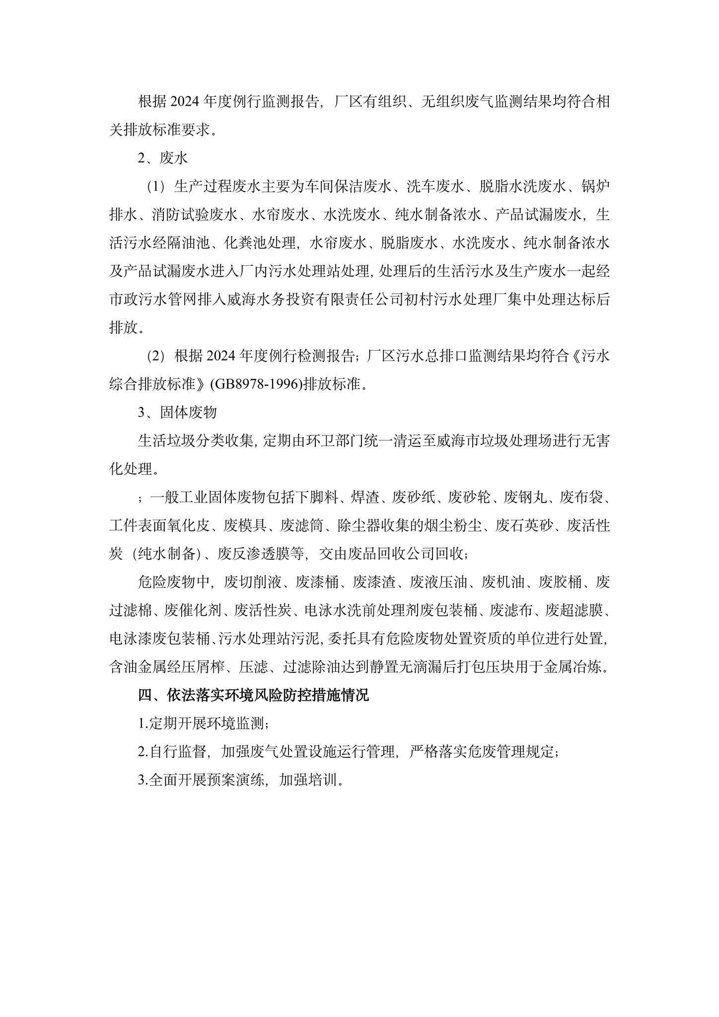 7威海广泰空港设备股份有限公司企业环境信息公开-7.jpg